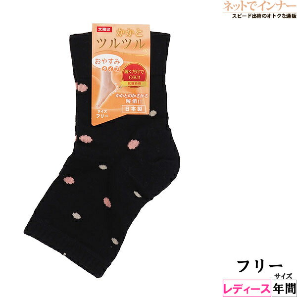 Rakuten - レディース かかとツルツルソックス おやすみタイプ つま先なし 水玉柄 年間 844[フリーサイズ]