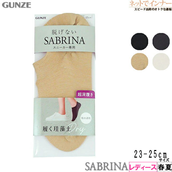 GUNZE(����)SABRINA(���֥��)��ǥ����� �եåȥ��С� æ���ʤ� Ķ������ ���������� �ղ��� SQX903[23-25������]