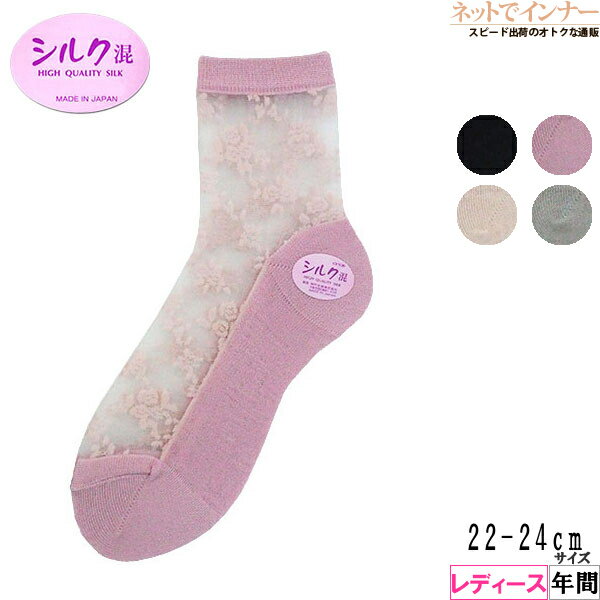 Rakuten - シルク混 レディース シースルーソックス 花 年間 093[22-24サイズ]