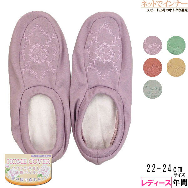 レディース ホームカバー　二重底　刺繍柄 年間 3217[22-24サイズ]