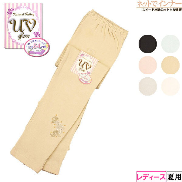 Rakuten - natural feeling UV globe 日よけロングカバー手袋54cm バラ 夏用 TK-98-B