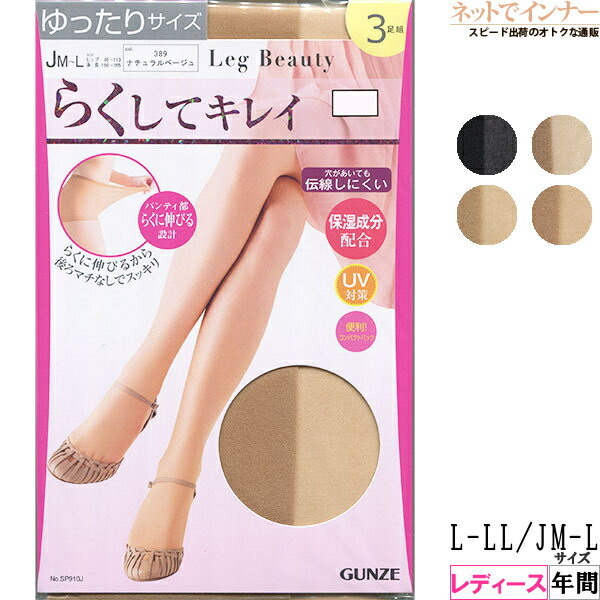 GUNZE()Leg Beauty 餯ƥ쥤 ǥ ѥƥȥå 3­ ǯ SP910[L-LLJM-L...