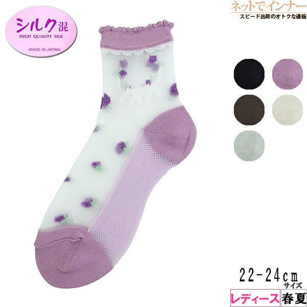 Rakuten - シルク混 レディース シースルーソックス 足底メッシュ 花と猫 春夏用 212[22-24サイズ]