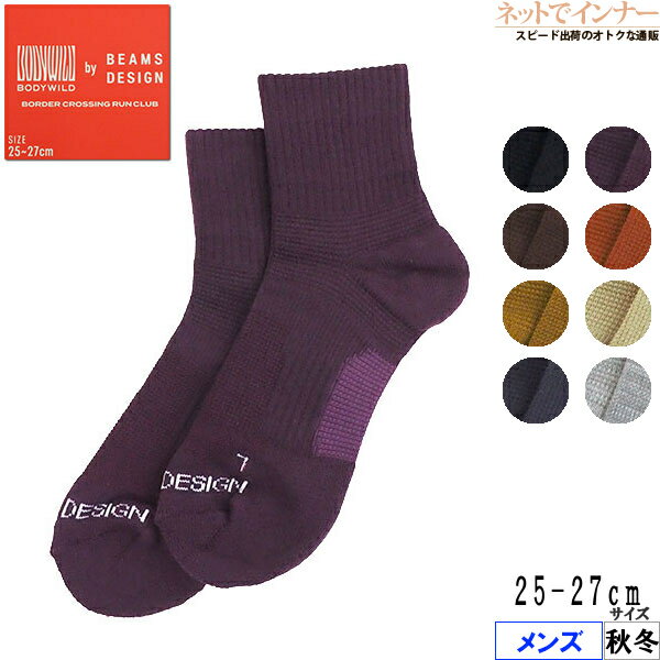 Rakuten - グンゼ BODY WILD by BEAMS DESIGN メンズ ソックス ショート丈 秋冬用 BDY032[25-27サイズ]