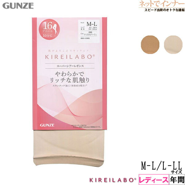 Rakuten - グンゼ キレイラボ レディース スーパーシアーレギンス 10分丈 やわらかでリッチな肌触り 年間 KLF202[M-L、L-LLサイズ]