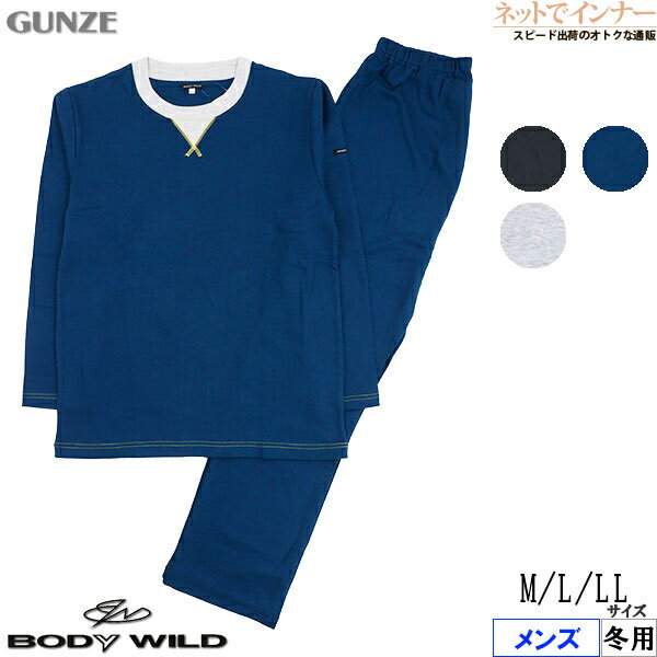 GUNZE(グンゼ)BODYWILD(ボディワイルド)メンズ 長袖・長パンツパジャマ 無地 冬用 BG6003