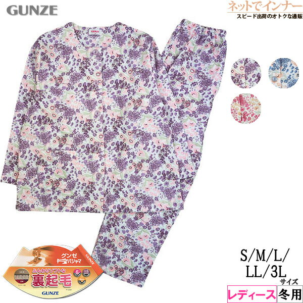 グンゼ パジャマ レディース GUNZE(グンゼ)レディース 長袖・長パンツパジャマ 裏起毛 花柄 冬用 TG4442[3L、S、M、L、LLサイズ]