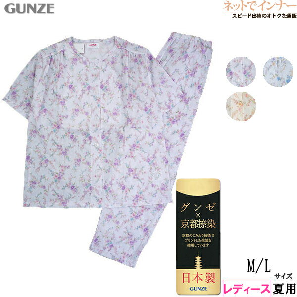 グンゼ パジャマ レディース GUNZE(グンゼ)レディース 半袖・長パンツパジャマ 花柄 綿100% 楊柳 日本製 夏用 TP1063[M、Lサイズ]