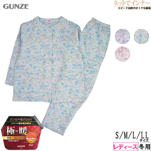 グンゼ パジャマ レディース GUNZE(グンゼ)レディース 長袖・長パンツパジャマ 極暖 花柄 ニットキルト 冬用 TG4113[S、M、L、LLサイズ]