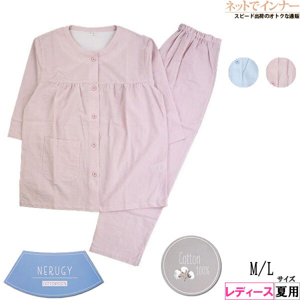 Cotton - NERUGY パジャマ レディース 前開き7分袖パジャマ 長パンツ 上下セット 無地 綿100% サッカー 襟なし 夏用 46020[M、Lサイズ]