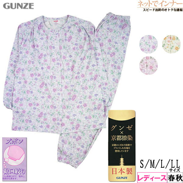 グンゼ パジャマ レディース GUNZE(グンゼ)レディース 長袖・長パンツパジャマ 京都捺染 綿100%スムース 日本製 春秋用 TG4343[S、M、L、LLサイズ]