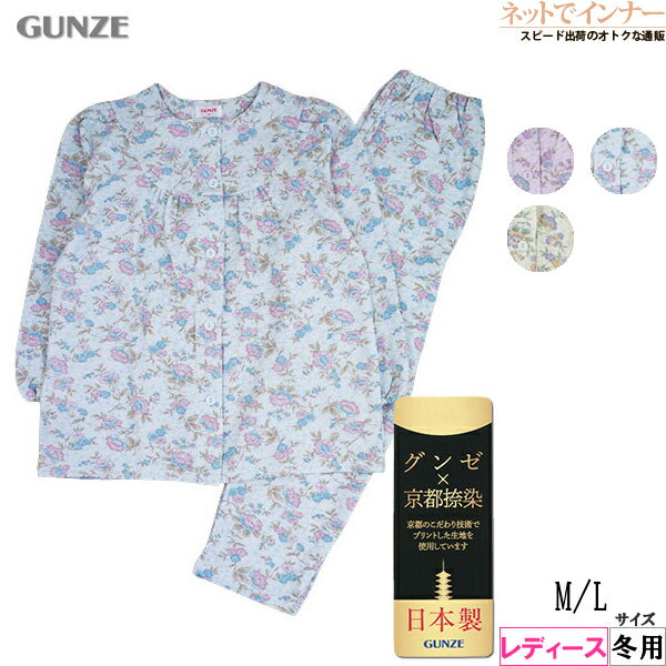 グンゼ パジャマ レディース GUNZE(グンゼ)レディース 長袖・長パンツパジャマ 京都捺染 ダイヤキルト 日本製 冬用 TG4323[M、Lサイズ]