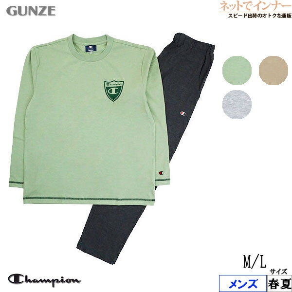 Rakuten - チャンピオン ルームウェア メンズ 長袖パジャマ 長パンツ かぶりパジャマ 上下セット グンゼ Champion GUNZE メンズ 無地 左胸にロゴ 春夏用 OM4006[M、Lサイズ]