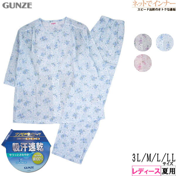 GUNZE(グンゼ)クールマジック レディース 7分袖 長パンツパジャマ 綿100 吸汗速乾 ナチュラル楊柳 夏用 TP3034 3L M L LLサイズ