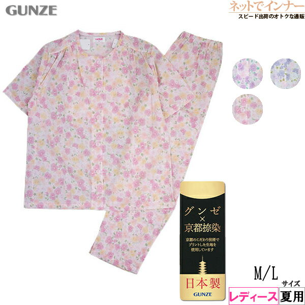 グンゼ パジャマ レディース GUNZE(グンゼ)レディース 半袖・長パンツパジャマ 花柄 綿100% 楊柳 日本製 夏用 TP1064[M、Lサイズ]