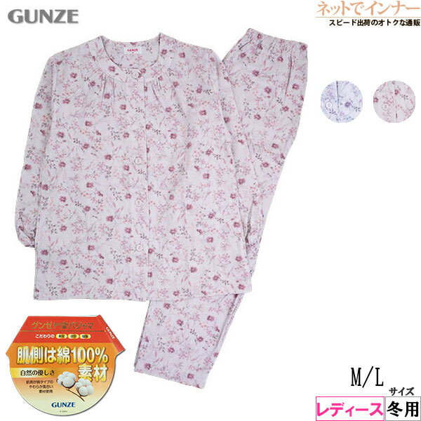 GUNZE(グンゼ)レディース 長袖・長パンツパジャマ 肌側は綿100%素材 ソフトキルト 冬用 T