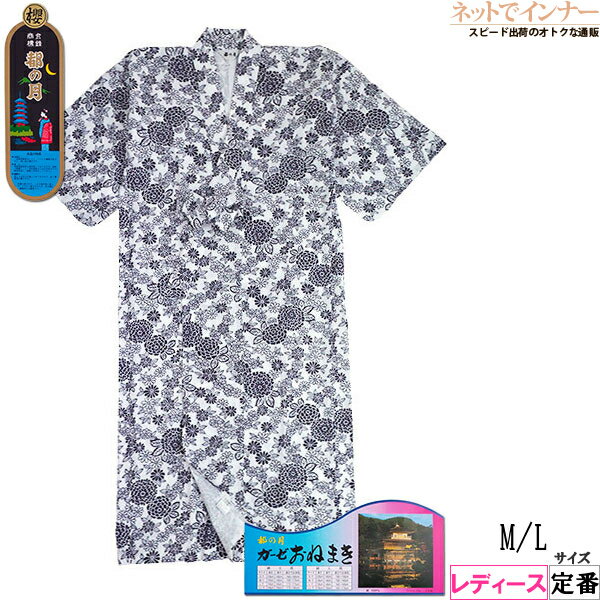 都の月 ネマキ レディース 前あき 前合わせ ガーゼおねまき 寝巻浴衣 腰ひもつき 柄おまかせ レディース 入院 シニア 高齢者 介護 定番 日本製 綿100% 定番 5500[M、Lサイズ]