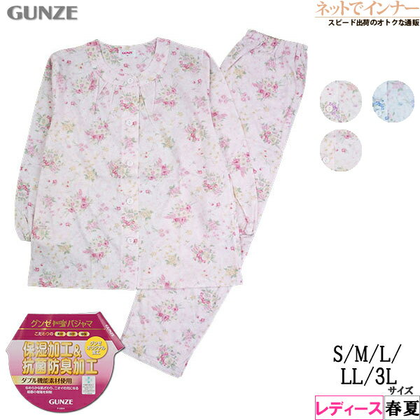 GUNZE(グンゼ)レディース 長袖・長パンツパジャマ 保湿加工＆抗菌防臭加工 綿100%天竺 花柄 春夏用 TG2..