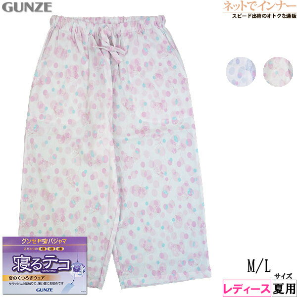 グンゼ ボトムス レディース GUNZE(グンゼ) 寝るテコ レディース 7分丈パンツ 綿100% 夏用 TB3114[M、Lサイズ]