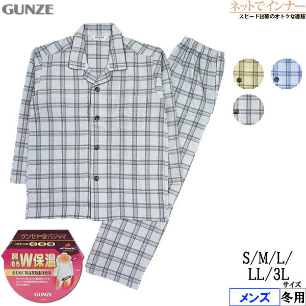 GUNZE(グンゼ)ホットマジック メンズ 長袖 長パンツパジャマ 肩ももW保温 チェック柄 冬用 SG4253 3L S M L LLサイズ