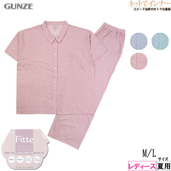 Rakuten - グンゼ パジャマ 前開き5分袖パジャマ 半袖 長パンツ ガーゼ ドット 綿100% GUNZE キレイラボ Fitte 襟付き 夏用 KL1016[M、Lサイズ]