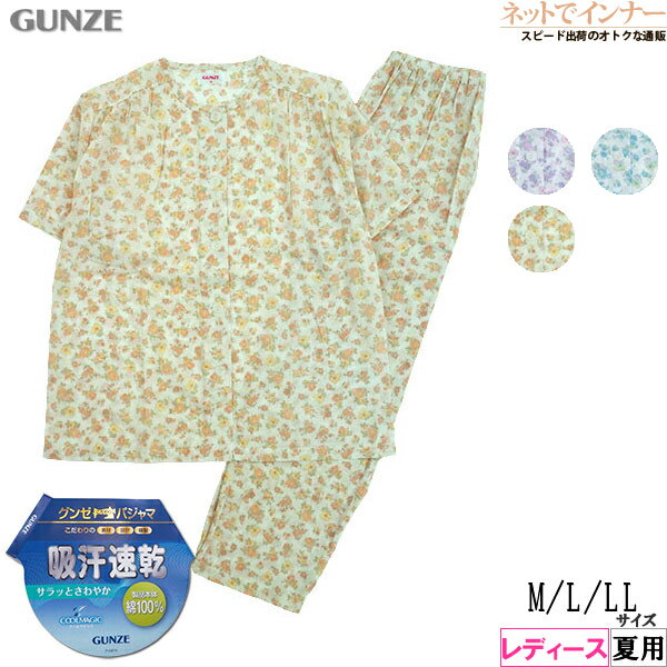 Rakuten - グンゼ パジャマ レディース 夏 薄手 前開き 半袖パジャマ 長パンツ 綿100% 吸汗速乾 ナチュラル楊柳 夏用 TP1016[M、L、LLサイズ]