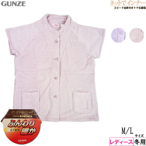 GUNZE(グンゼ)レディース ボア起毛ベスト ケーブル柄 冬用 TK4474[M、Lサイズ]