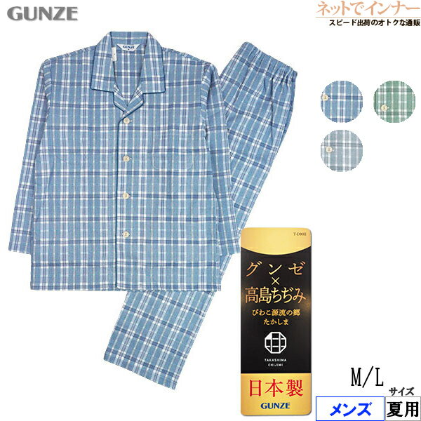 Rakuten - GUNZE(グンゼ)メンズ 長袖・長パンツパジャマ 高島ちぢみ 綿100% チェック柄 日本製 夏用 SF2384[S、Lサイズ]