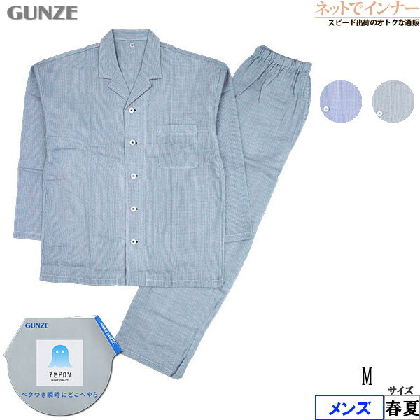 Rakuten - GUNZE(グンゼ)アセドロン メンズ 長袖・長パンツパジャマ ストライプ柄 春夏用 SF2375[Mサイズ]