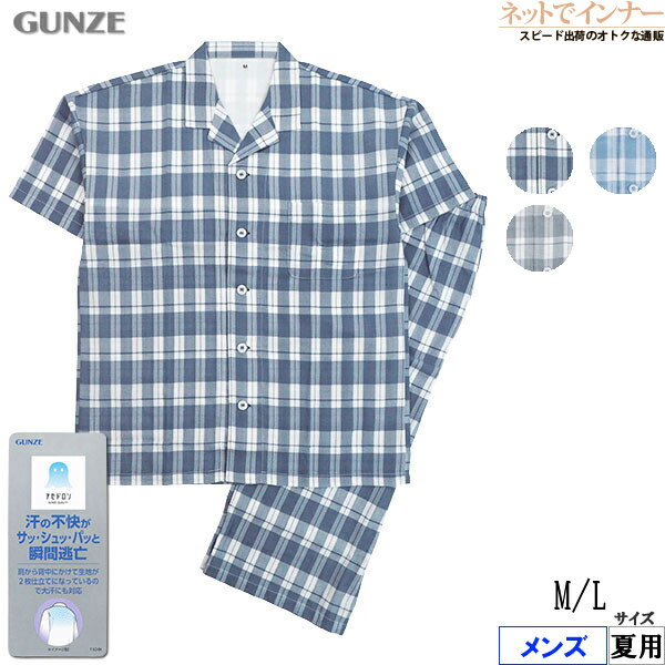 グンゼ パジャマ メンズ 夏 前開き 半袖パジャマ 7分丈パンツ アセドロン テーラー襟 背中重ね布付き チェック クレープ 夏用 SL1036[M、Lサイズ]