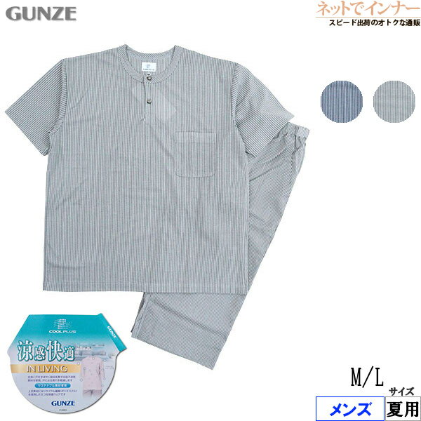 Rakuten - グンゼ ルームウェア パジャマ メンズ かぶり 半袖パジャマ 7分丈パンツ 涼感快適 ストライプ COOLPLUS クールプラス 夏用 SG1006[M、Lサイズ]