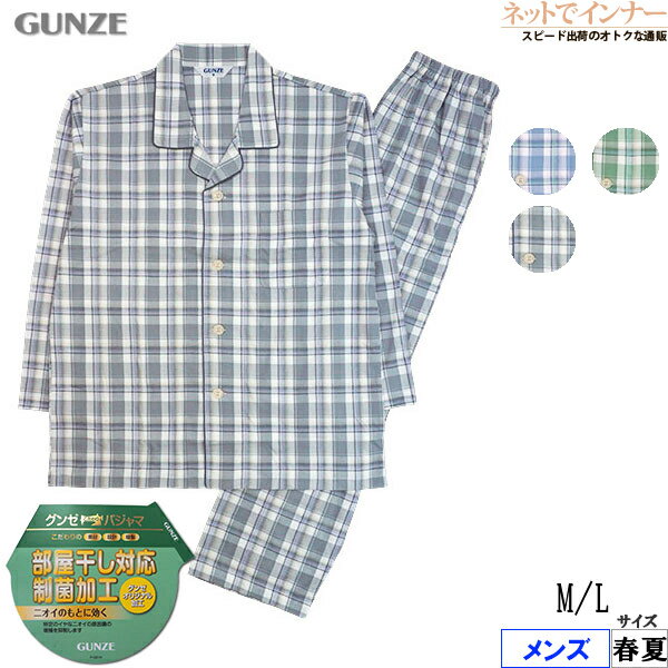 Rakuten - グンゼ パジャマ メンズ 長袖パジャマ 長パンツ 上下セット チェック 部屋干し対応 綿100% 天竺 制菌加工 春夏用 SG2096[M、Lサイズ]