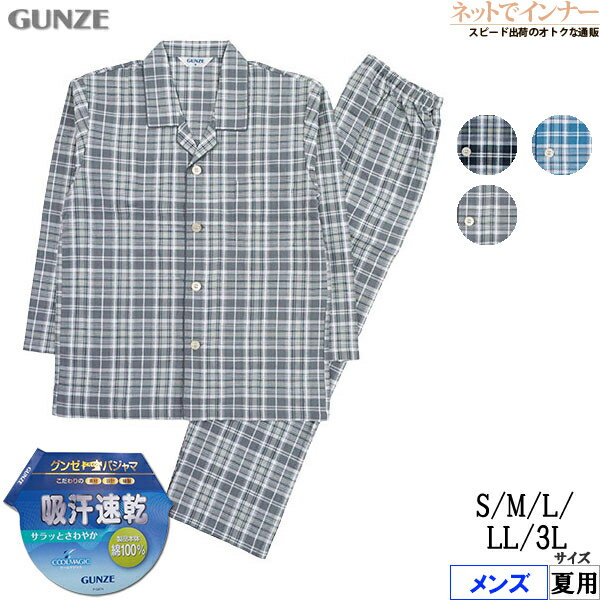 Rakuten - グンゼ クールマジック メンズ 長袖・長パンツパジャマ 綿100%吸汗速乾加工 先染サッカー 夏用 SF2126[3L、S、M、L、LLサイズ]