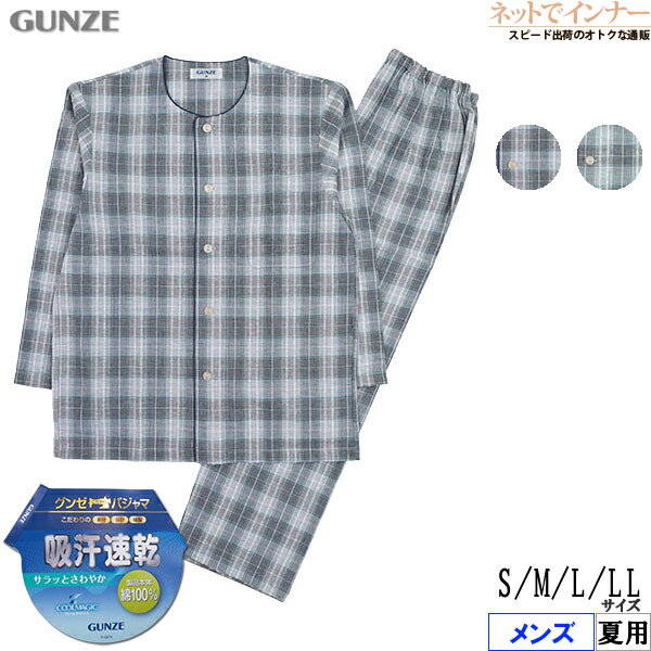 Rakuten - グンゼ クールマジック メンズ 長袖・長パンツパジャマ 綿100%吸汗速乾 先染サッカー 襟なし 夏用 SF2146[S、M、L、LLサイズ]