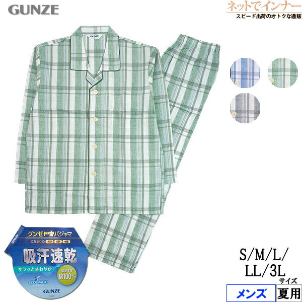 Rakuten - グンゼ メンズ 長袖・長パンツパジャマ 綿100%吸汗速乾加工 ナチュラルクレープ 夏用 SF2156[3L、S、M、L、LLサイズ]