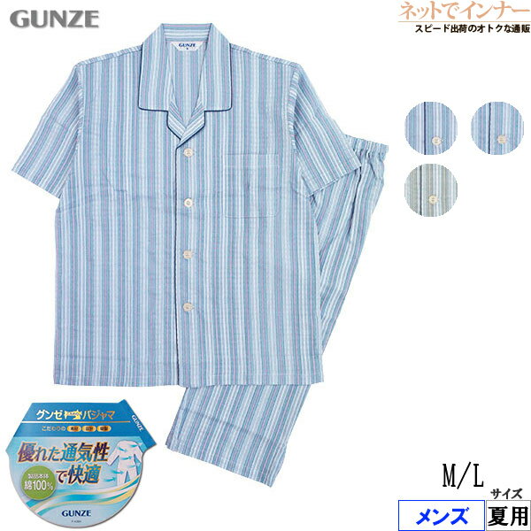 Rakuten - グンゼ パジャマ メンズ 半袖パジャマ 7分丈パンツ 優れた通気性で快適 綿100% 空羽 ストライプ 夏用 SF1086[M、Lサイズ]