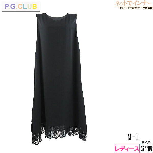 Rakuten - P.G.CLUB レディース フォーマル ノースリーブ裾レースワンピース 定番 7193-1008[M-Lサイズ]