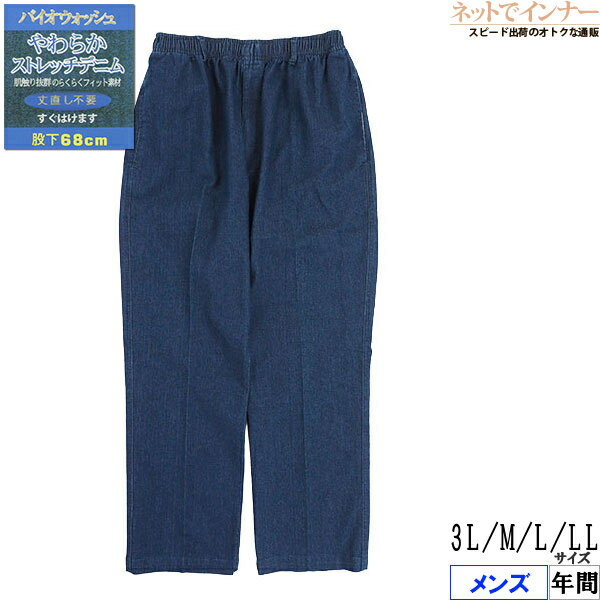Rakuten - メンズ 丈直し不要 バイオウォッシュやわらかストレッチデニムパンツ 年間 5360-68[3L、M、L、LLサイズ]