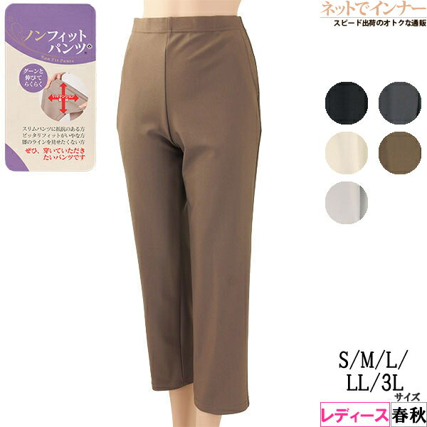 Rakuten - ロイカ ノンフィットパンツ レディース ウエストゴムスラックス 春秋用 2700[3L、S、M、L、LLサイズ]