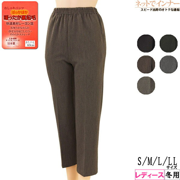 Rakuten - おしゃれパンツ 暖ったか裏起毛 レディース スラックス 股下60cm 冬用 7232[S、M、L、LLサイズ]