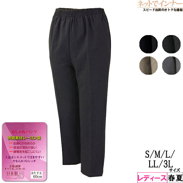 Rakuten - レディース おしゃれパンツ ストレート また下60cm丈 快適レーヨン混 春夏用 361[3L、S、M、L、LLサイズ]