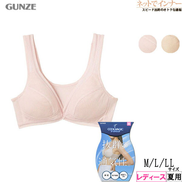 GUNZE(グンゼ)COOLMAGIC(クールマジック) レディース ソフトカップブラ 抜群の通気性 夏用 EB1237H