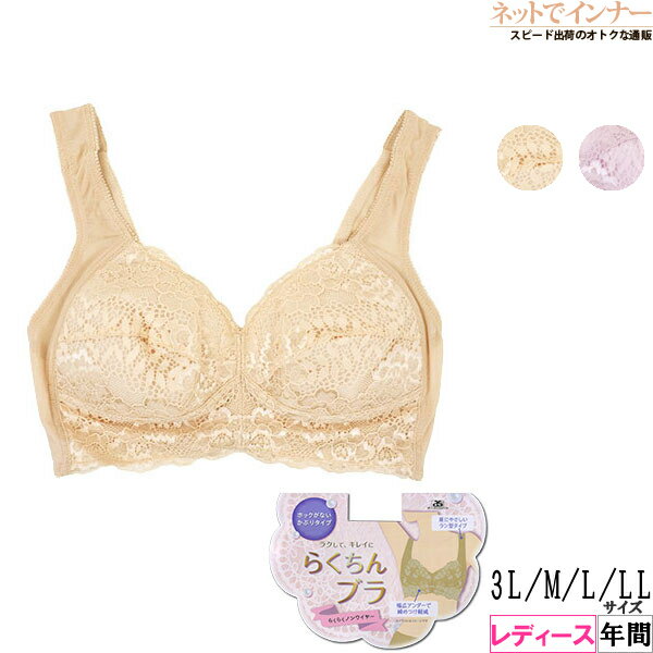 Rakuten - らくちんブラ レディース ラン型ノンワイヤーブラジャー 年間 9824-31[3L、M、L、LLサイズ]