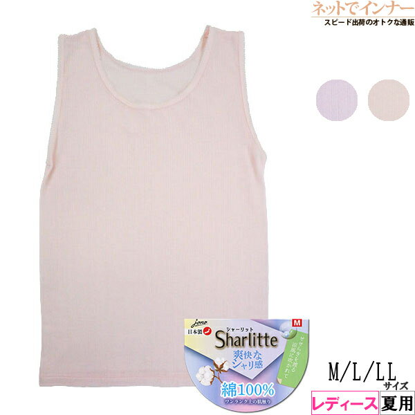 Sharlitte ���󥯥ȥå� ����ʡ� ��ǥ����� ��100% ������ ��󷿥���ʡ� ����ߥ����� µ�ʤ�����ʡ� �ֲ��ʥ���괶 ���㡼��å� ���� 6...