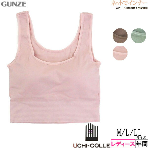 GUNZE(グンゼ)ウチコレ good night brat ナイトブラ 年間 UC0055[M、L、LLサイズ]