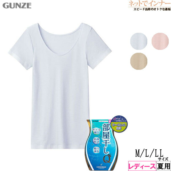 グンゼ クールマジック 2分袖インナー レディース 汗とり脇パッド付 半袖 レディース GUNZE 部屋干しクイック 夏用 MC9151N[M、L、LLサイズ]