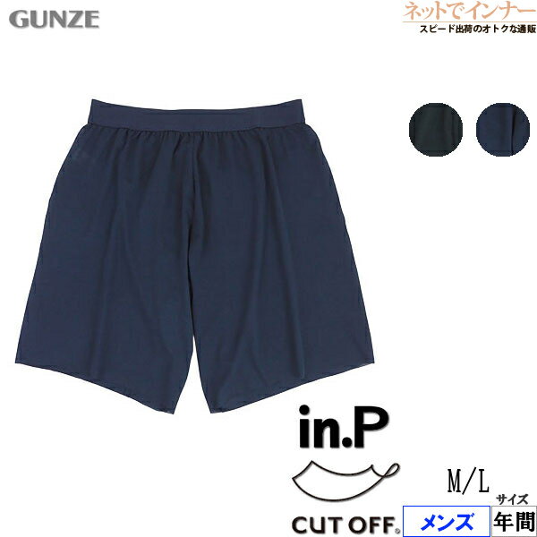 GUNZE(グンゼ) in.P メンズ ペチパンツ(3.5分丈) 1枚ばき可 年間 INP003A[M、Lサイズ]