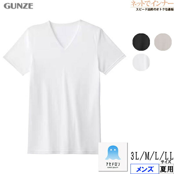 Rakuten - グンゼ アセドロン メンズ VネックTシャツ 鹿の子素材 夏用 MCA715R[3L、M、L、LLサイズ]
