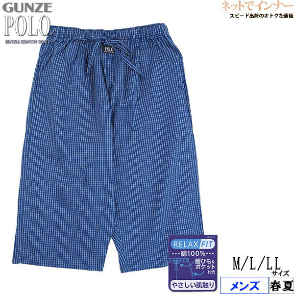 GUNZE グンゼ POLO ポロ メンズ ステテコ 前とじ チェック柄 春夏用 PBS951[M L LLサイズ]