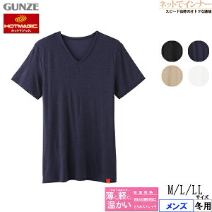 GUNZE(グンゼ)HOTMAGIC(ホットマジック)VネックTシャツ 冬用 MH1915[M、L、LLサイズ]メンズ インナー